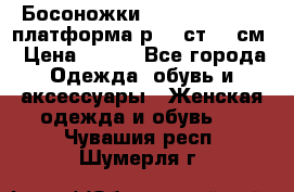 Босоножки Dorothy Perkins платформа р.38 ст.25 см › Цена ­ 350 - Все города Одежда, обувь и аксессуары » Женская одежда и обувь   . Чувашия респ.,Шумерля г.